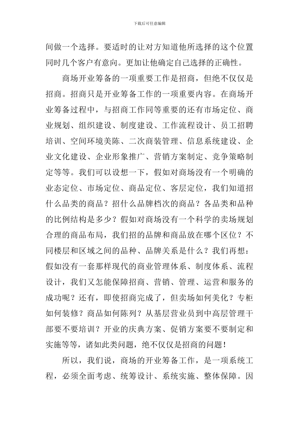 商场招商工作报告_第2页