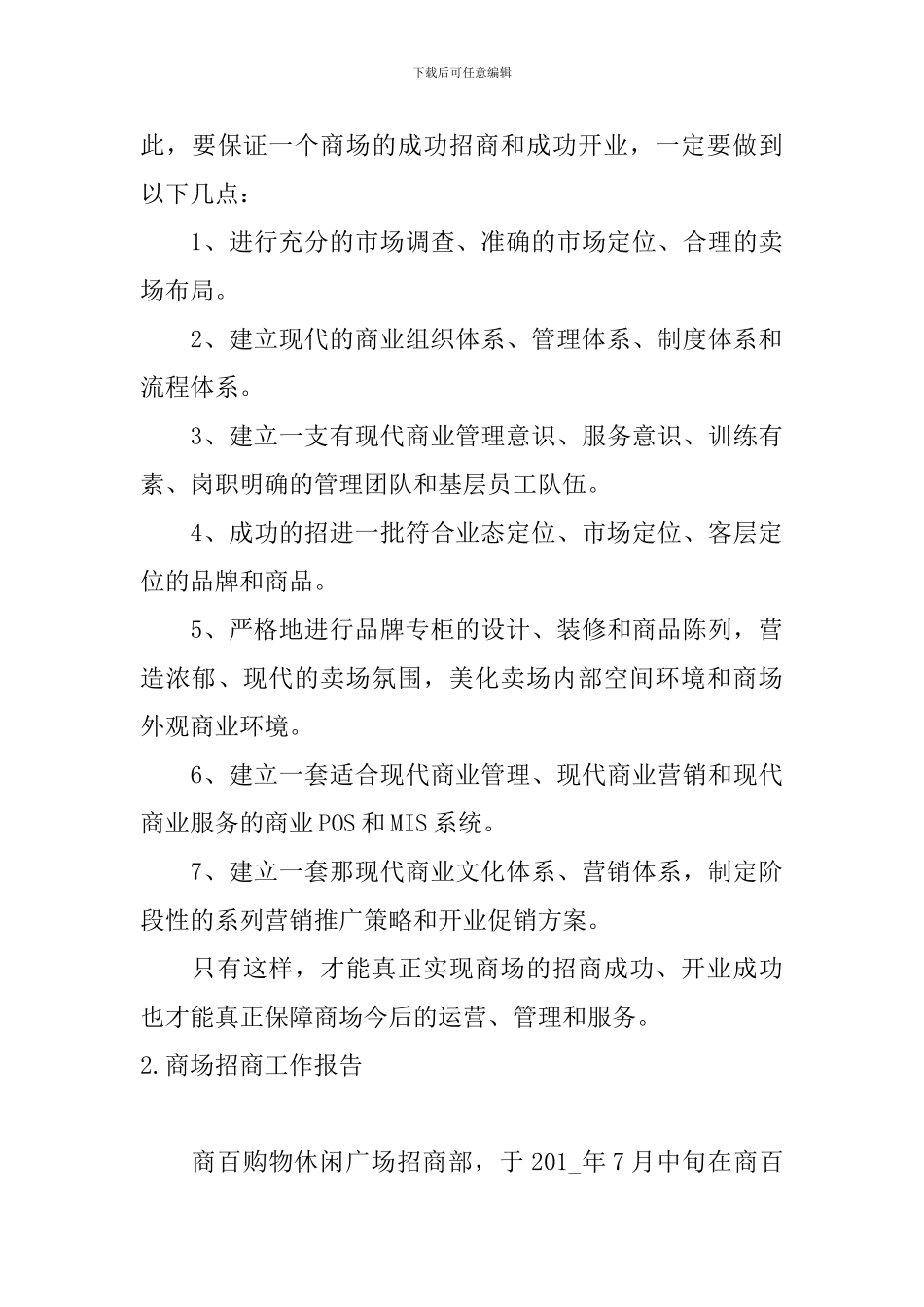 商场招商工作报告_第3页