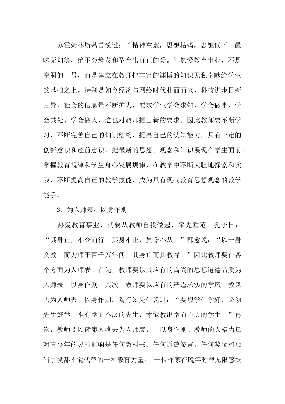 爱——教师职业道德的本质_第2页