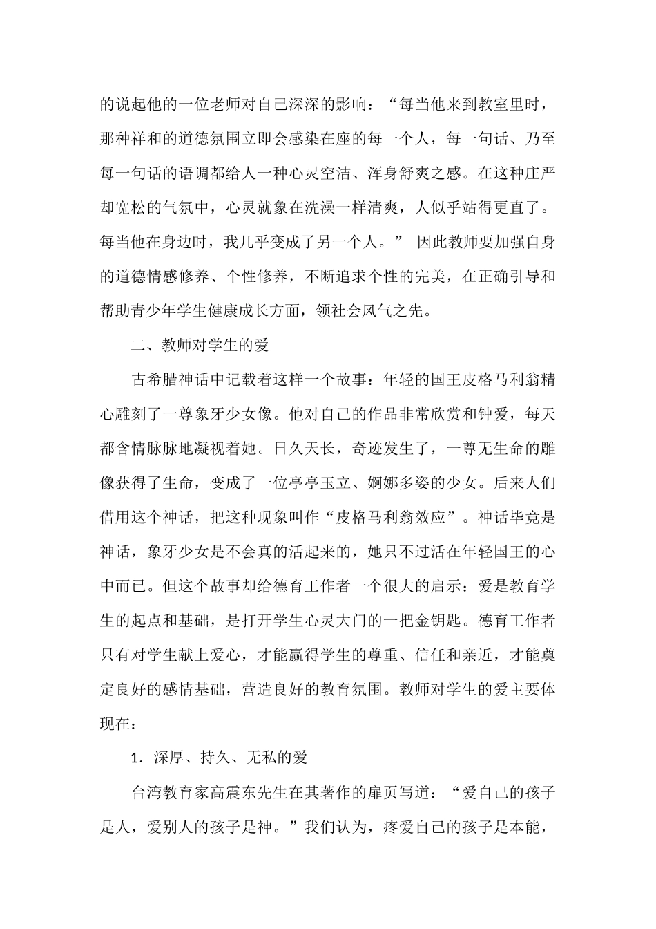 爱——教师职业道德的本质_第3页