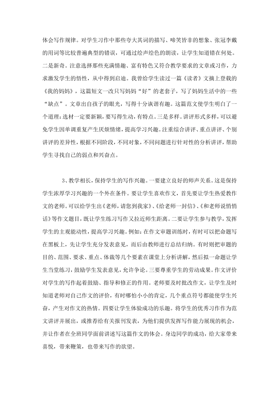 浅谈小学作文教学方法_第2页