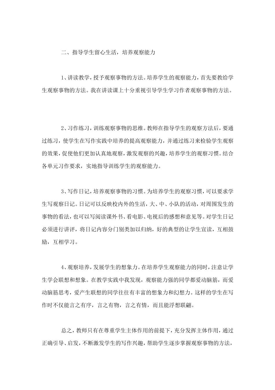 浅谈小学作文教学方法_第3页