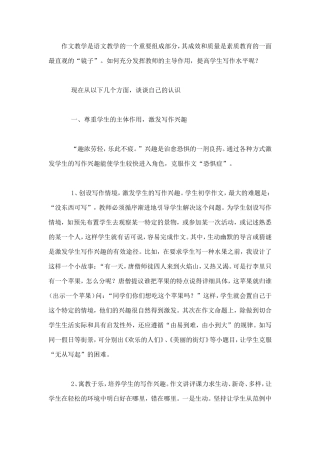 浅谈小学作文教学方法