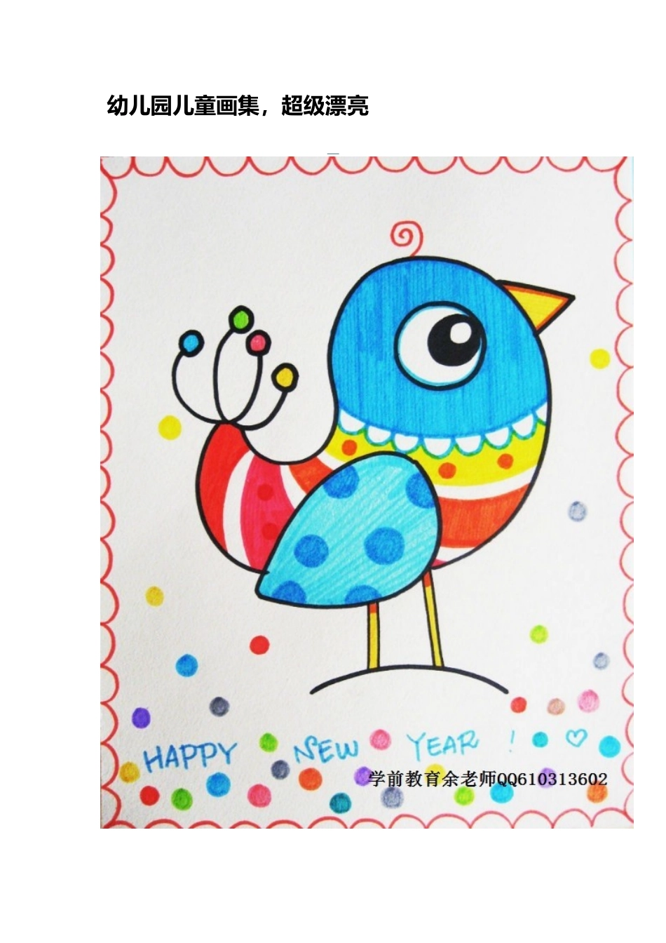 幼儿园儿童画集_第1页