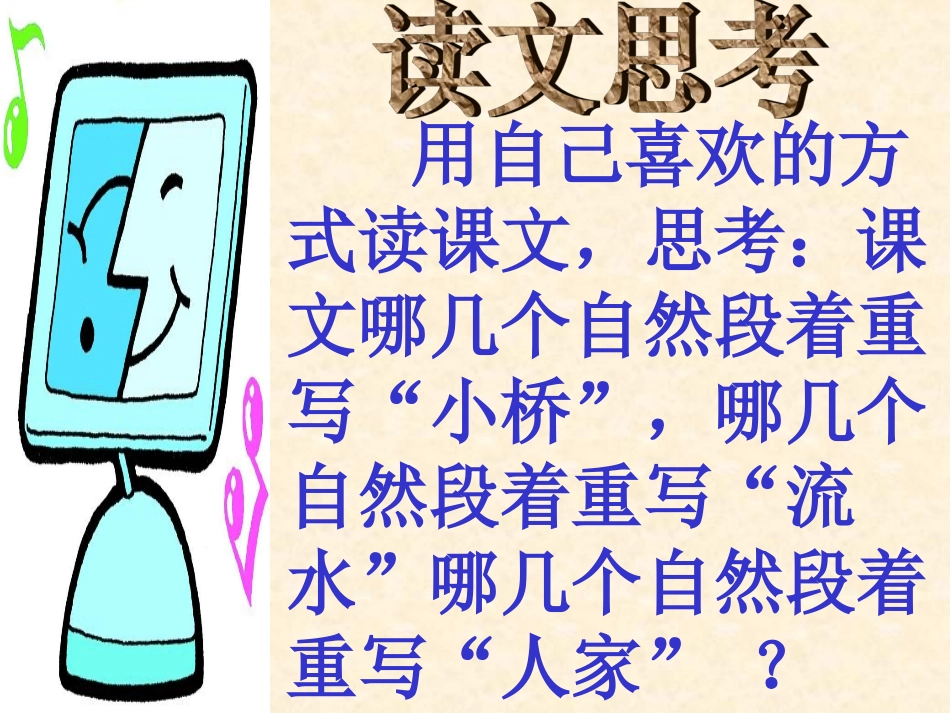 小桥流水人家 (4)_第2页