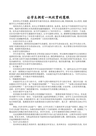 让学生拥有一双欣赏的慧眼