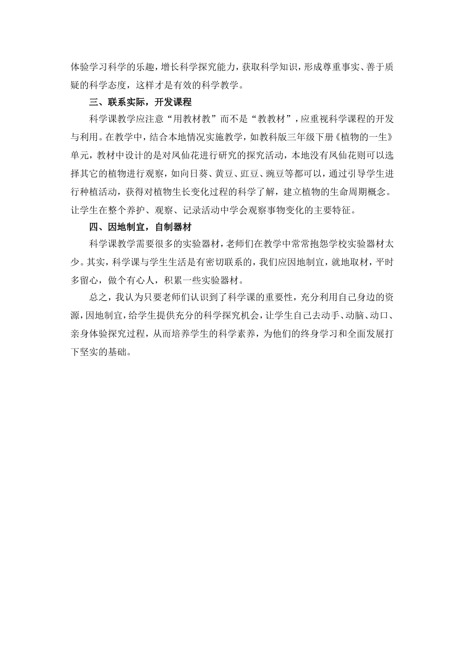 如何上好科学课_第2页