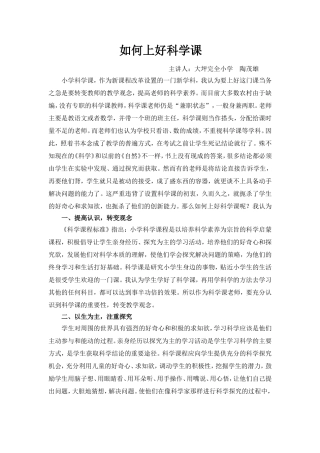 如何上好科学课