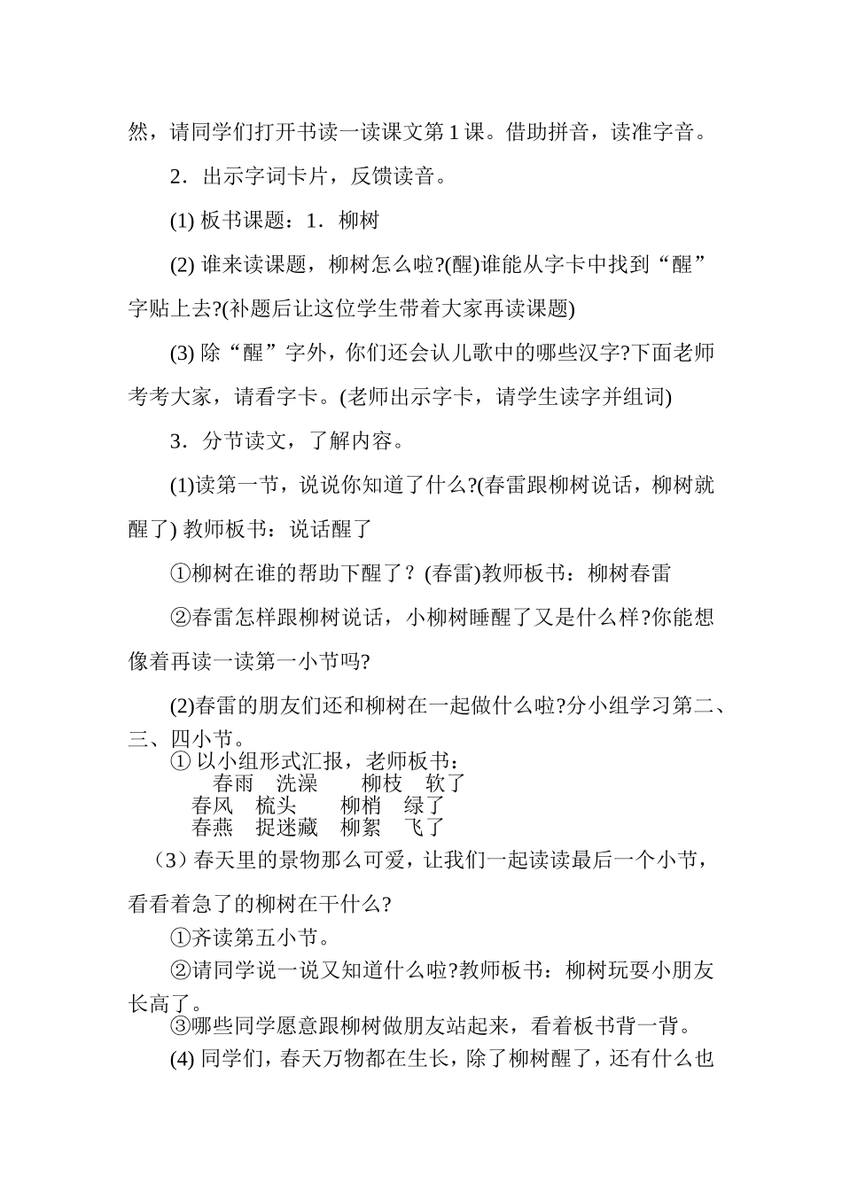 《柳树醒了》教学设计 (2)_第2页