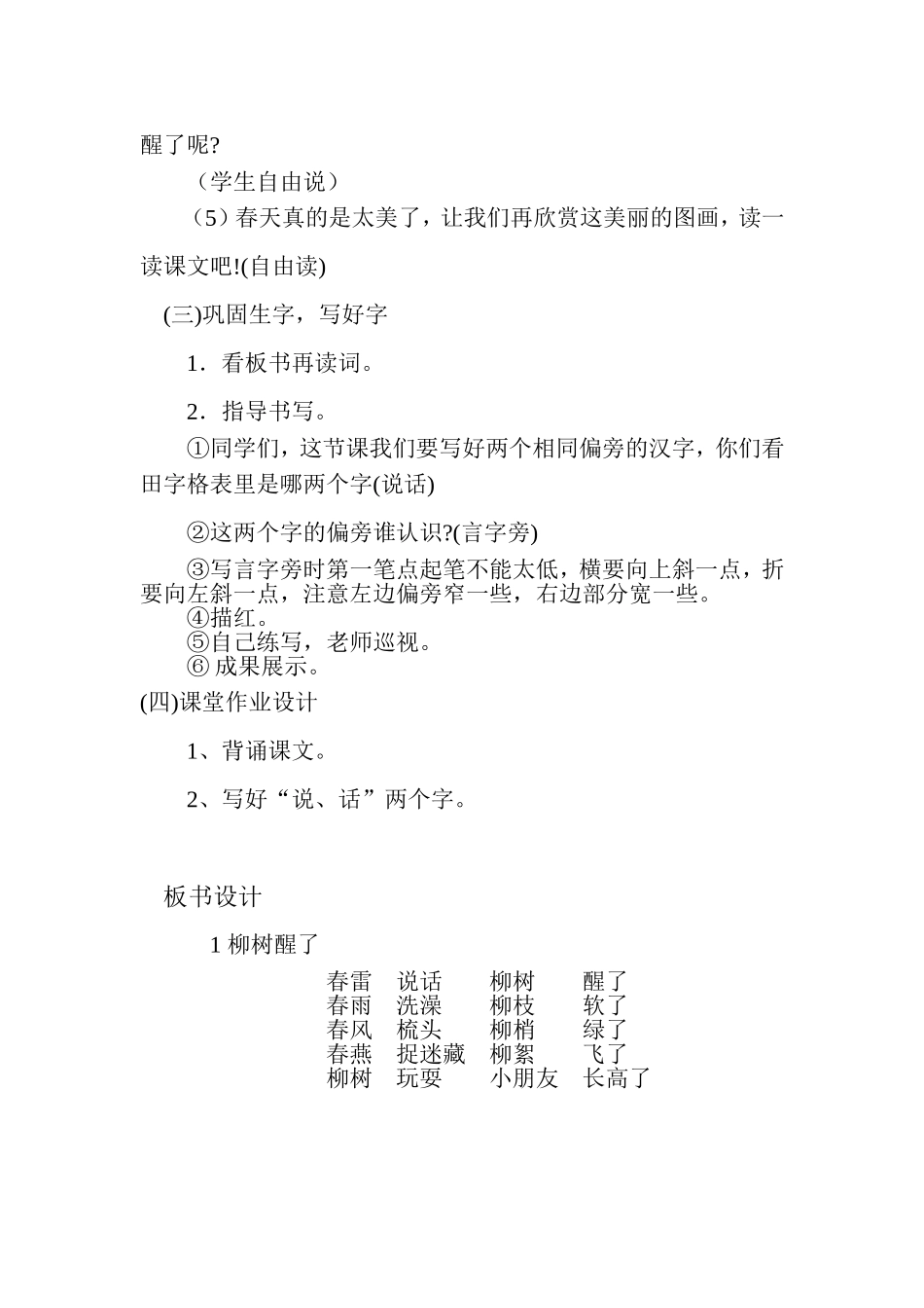 《柳树醒了》教学设计 (2)_第3页