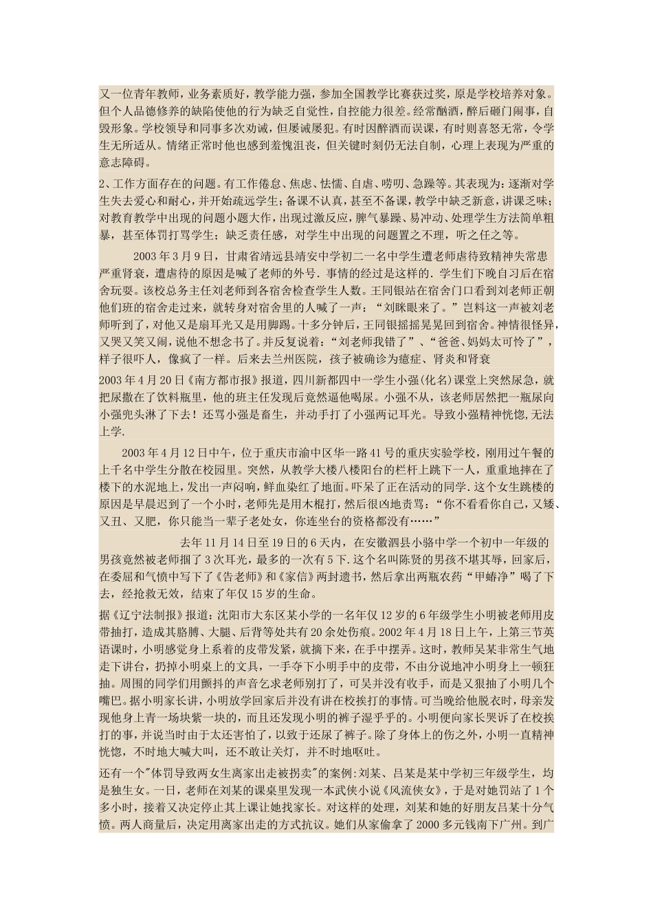 教师是个与时间竞跑的职业_第2页