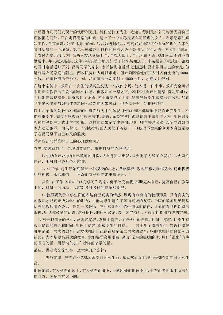 教师是个与时间竞跑的职业_第3页