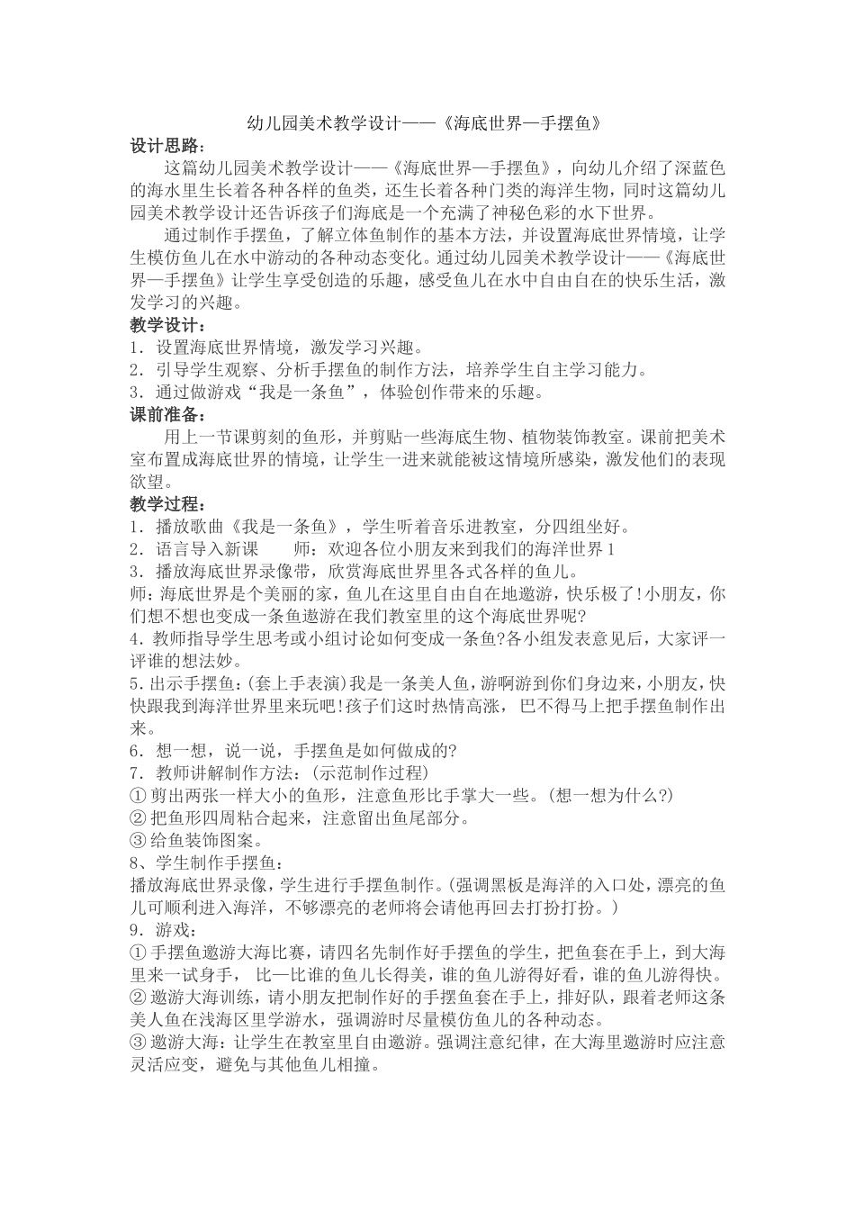 海底世界—手摆鱼_第1页
