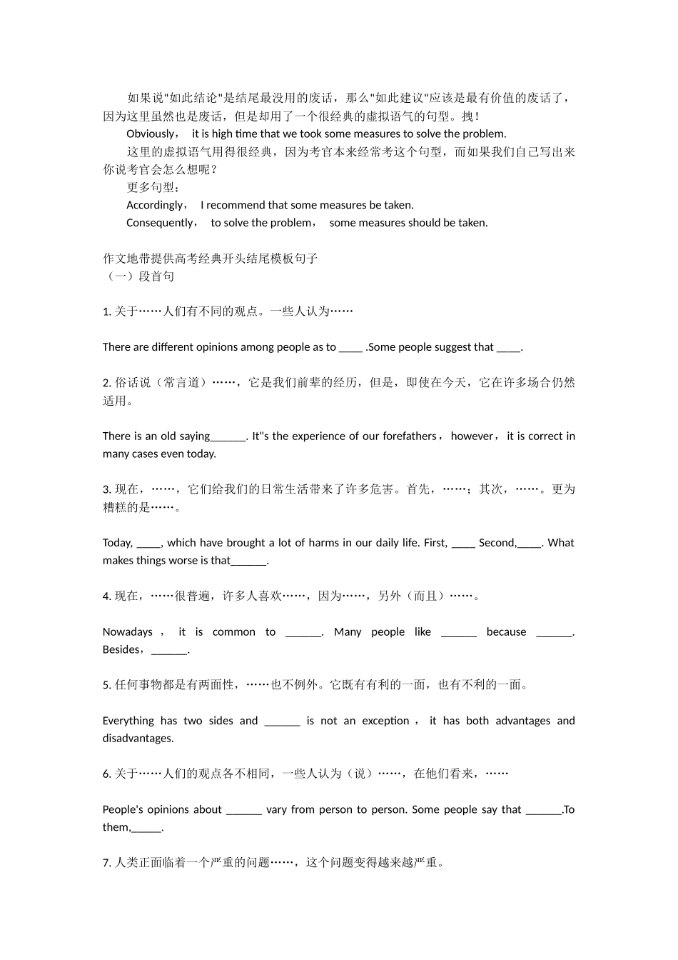 开头结尾必背万能句_第2页