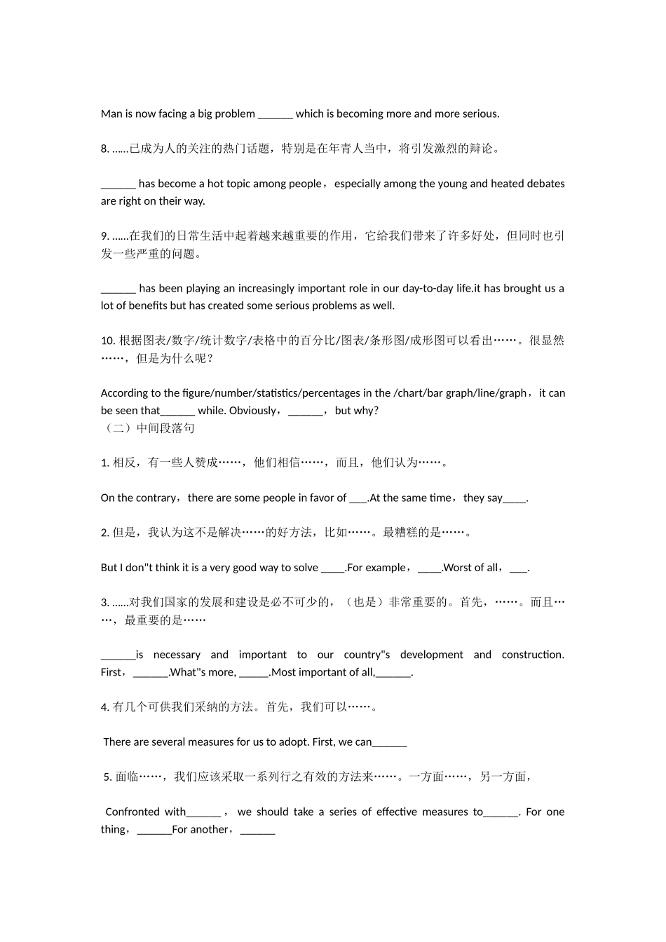 开头结尾必背万能句_第3页