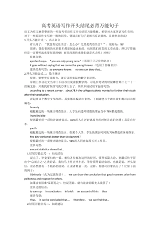 开头结尾必背万能句