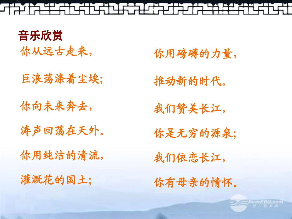 北师大版《长江之歌》课件_第3页