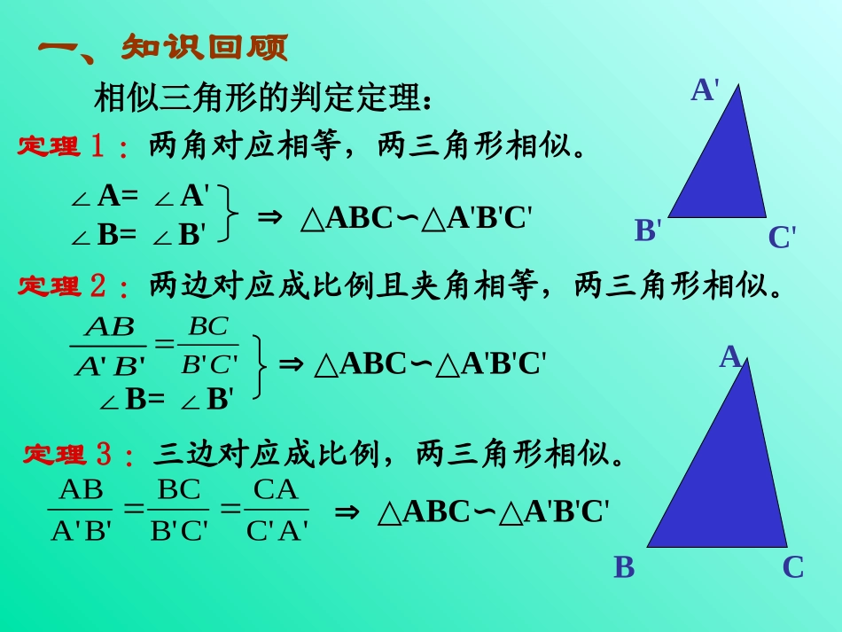 相似三角形判定_第2页
