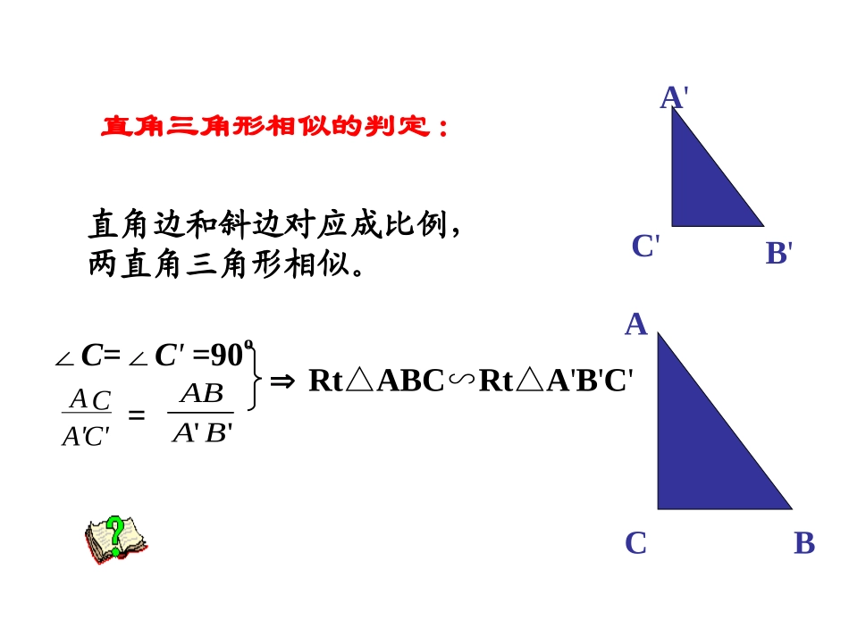 相似三角形判定_第3页