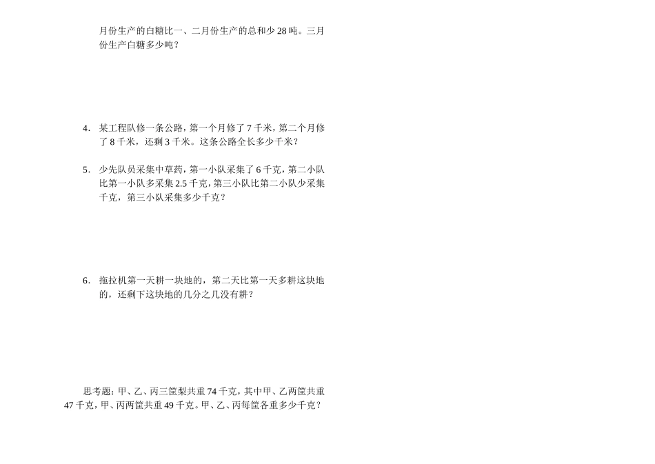 分数加减法简便计算及应用题习题1_第2页