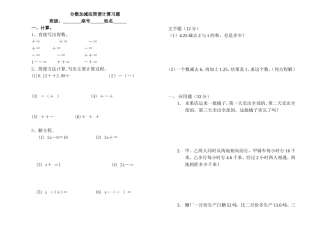 分数加减法简便计算及应用题习题1
