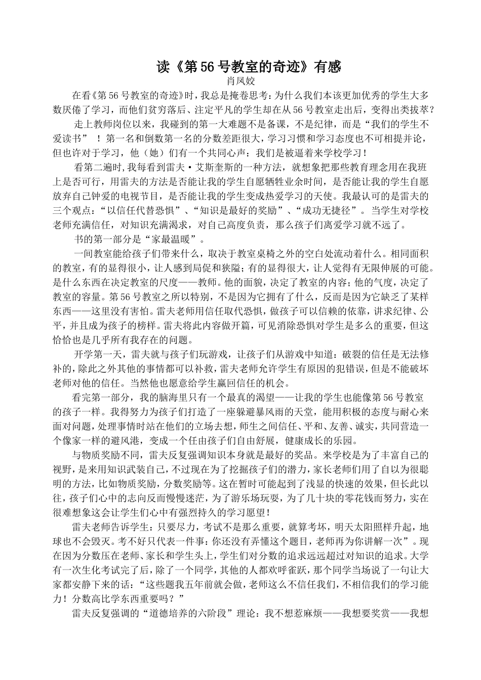 读后感第56号教室的奇迹肖凤姣_第1页