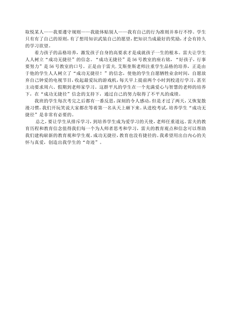 读后感第56号教室的奇迹肖凤姣_第2页