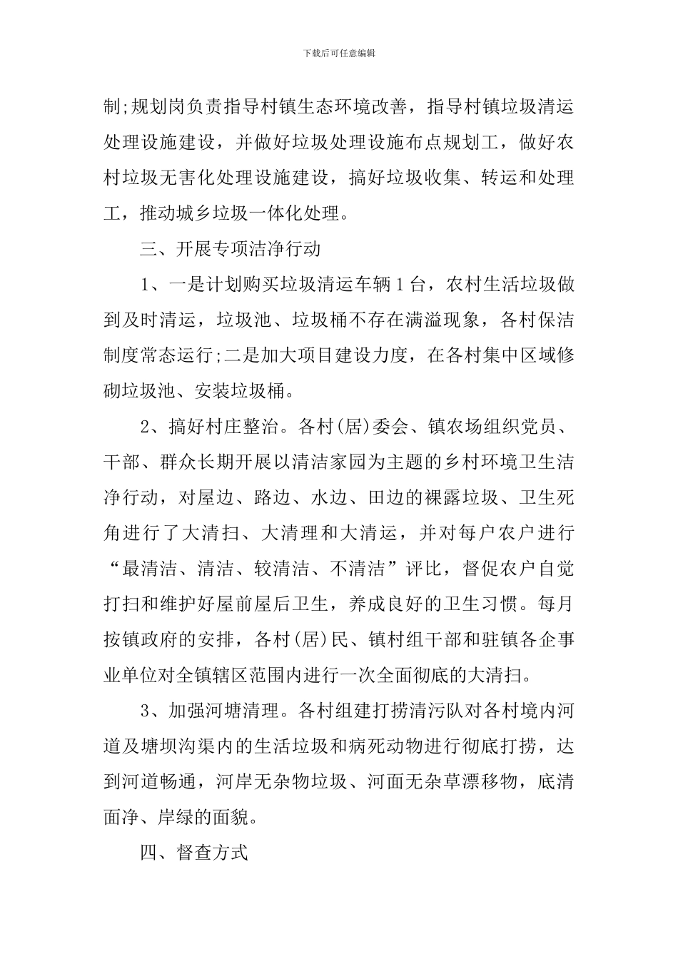 2024环境卫生整治工作计划_第2页