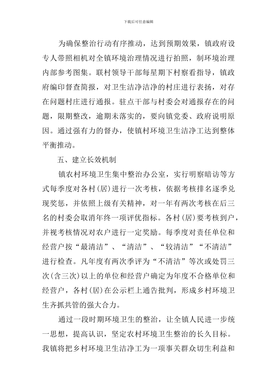 2024环境卫生整治工作计划_第3页