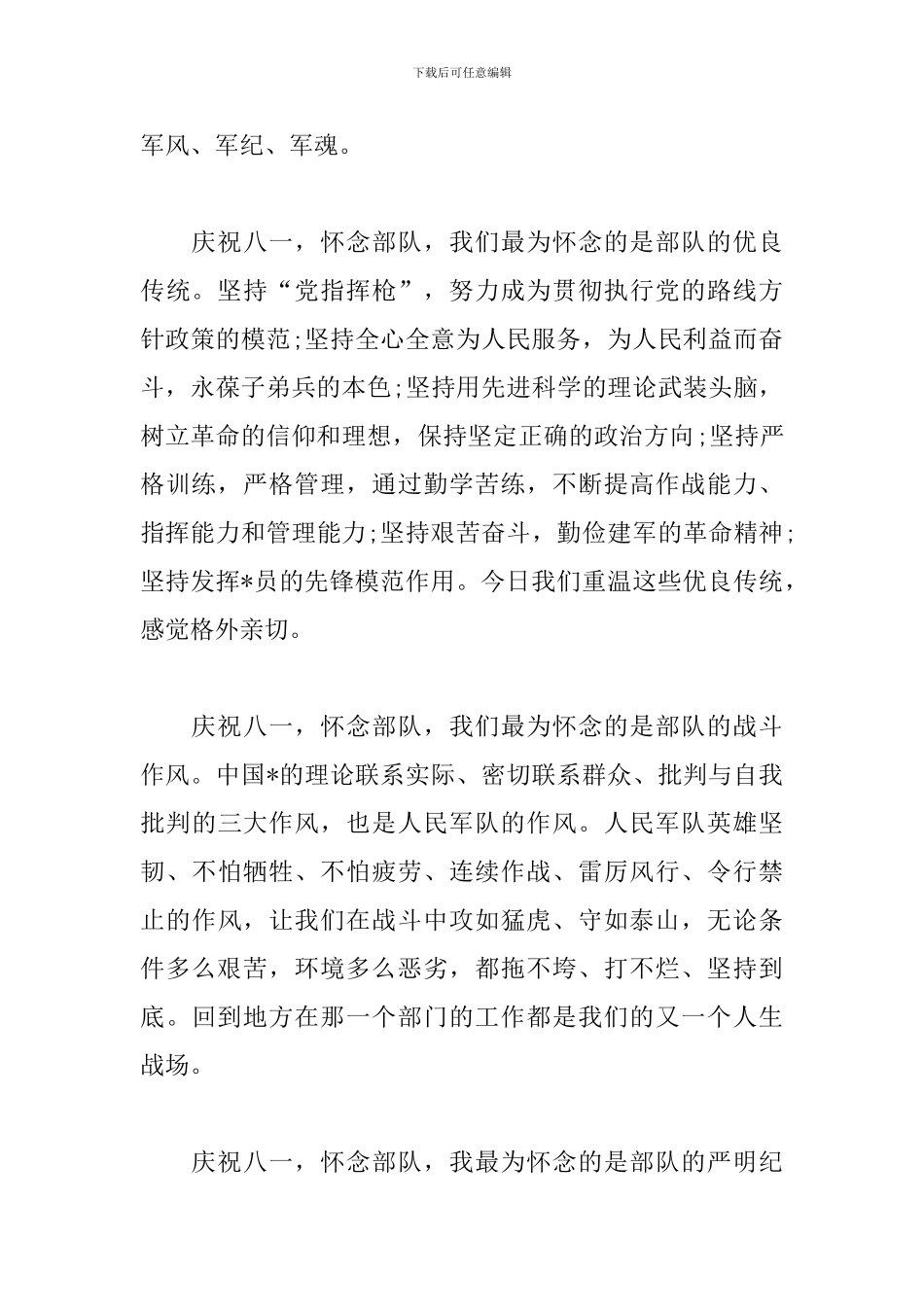 观看央视八一建军节晚会心得体会_第2页