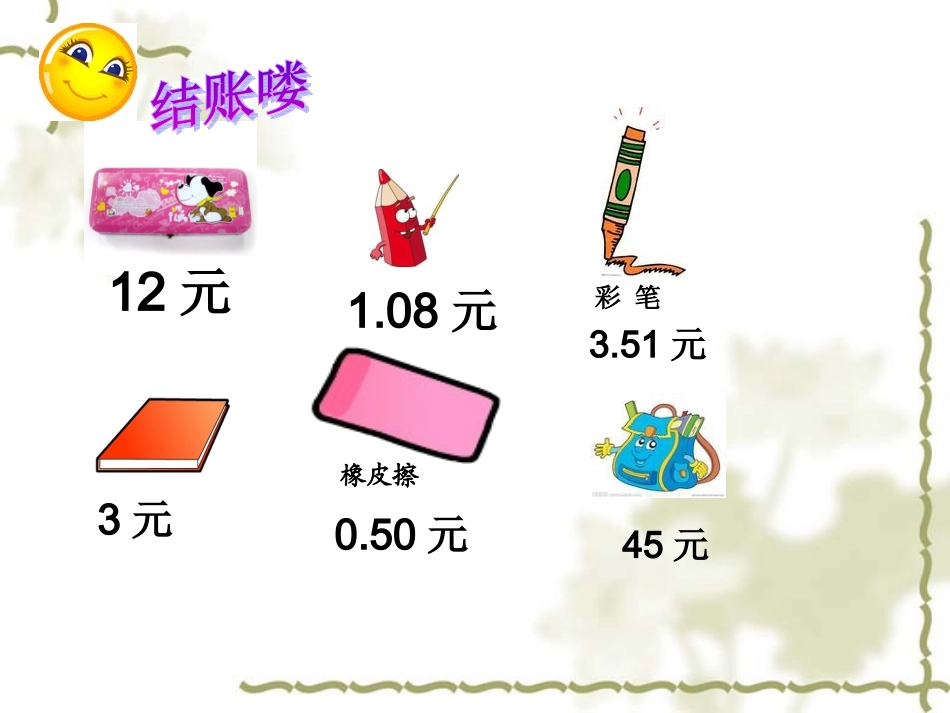 人教版三年级_下册_小数的初步认识_第3页