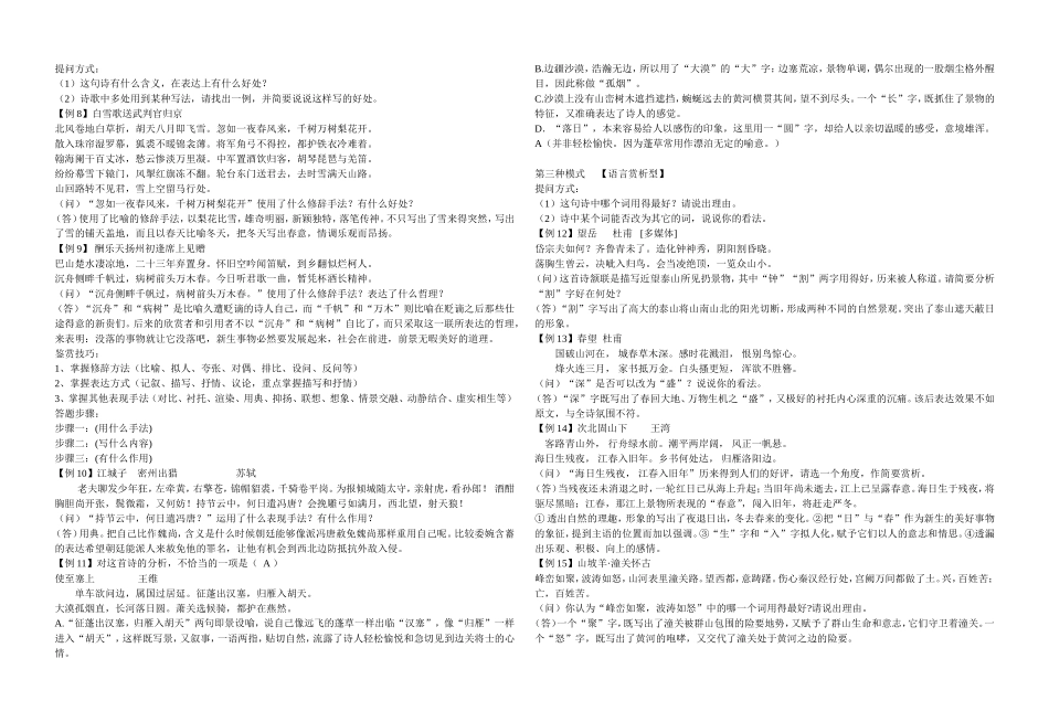 初中古诗词鉴赏复习专辑_第2页