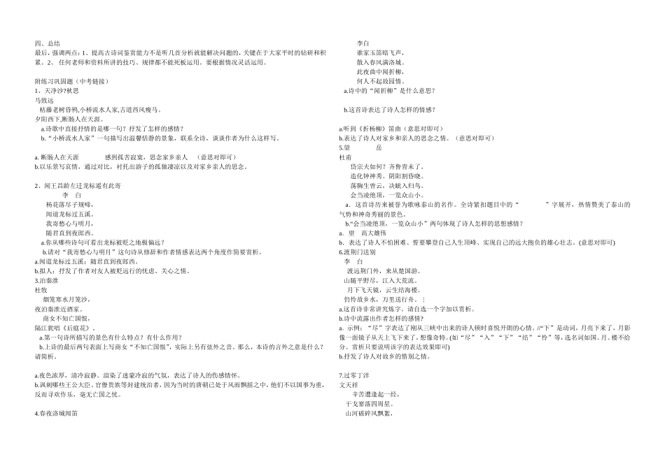初中古诗词鉴赏复习专辑_第3页