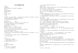 初中古诗词鉴赏复习专辑
