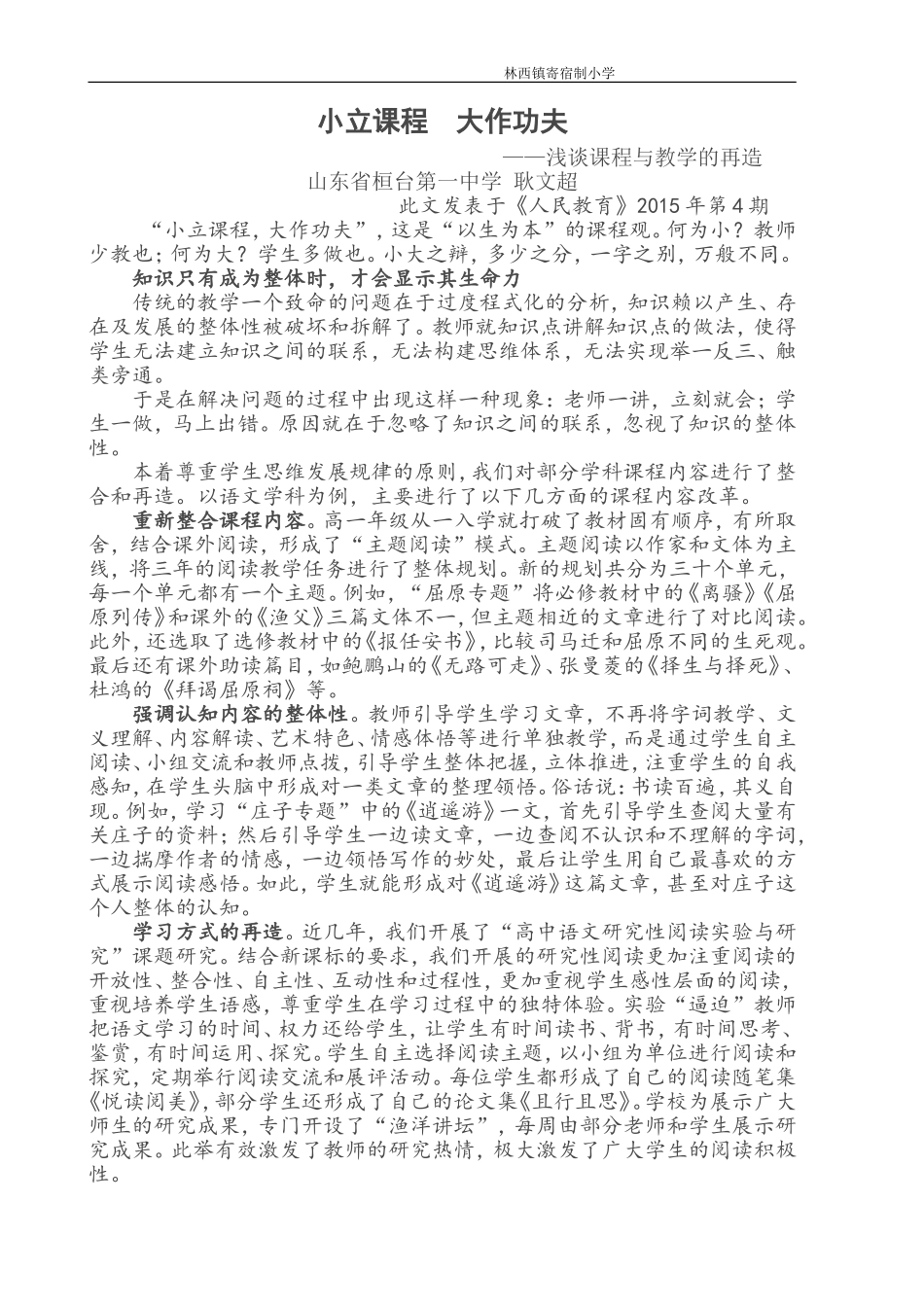 小立课程大作功夫_第1页