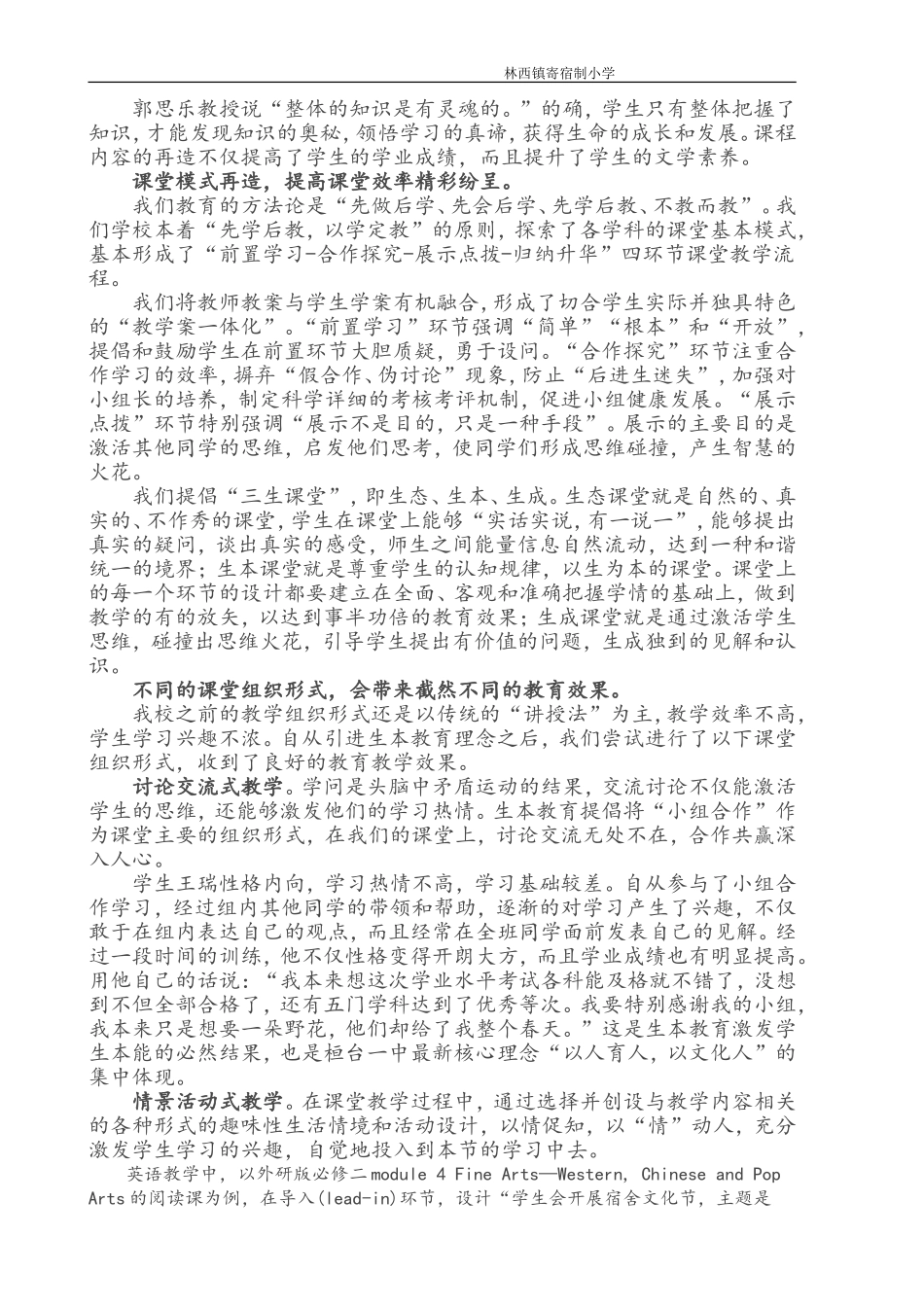 小立课程大作功夫_第2页