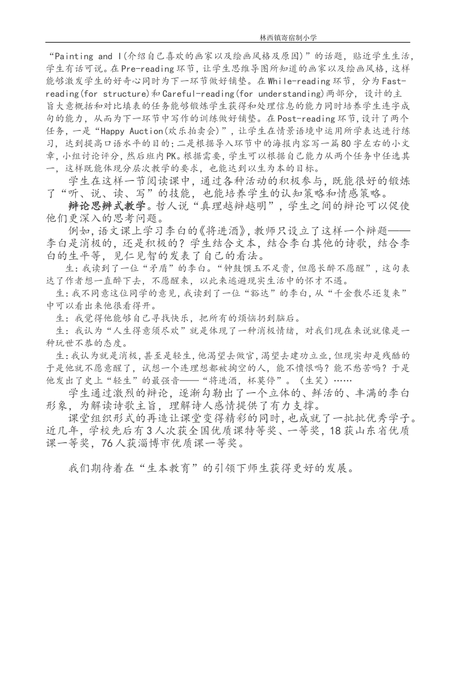 小立课程大作功夫_第3页