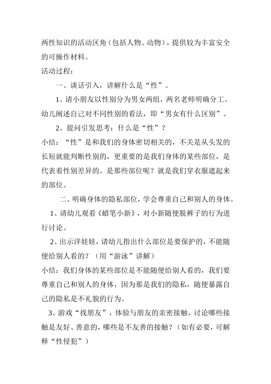 大班健康教育活动：身体的秘密_第2页