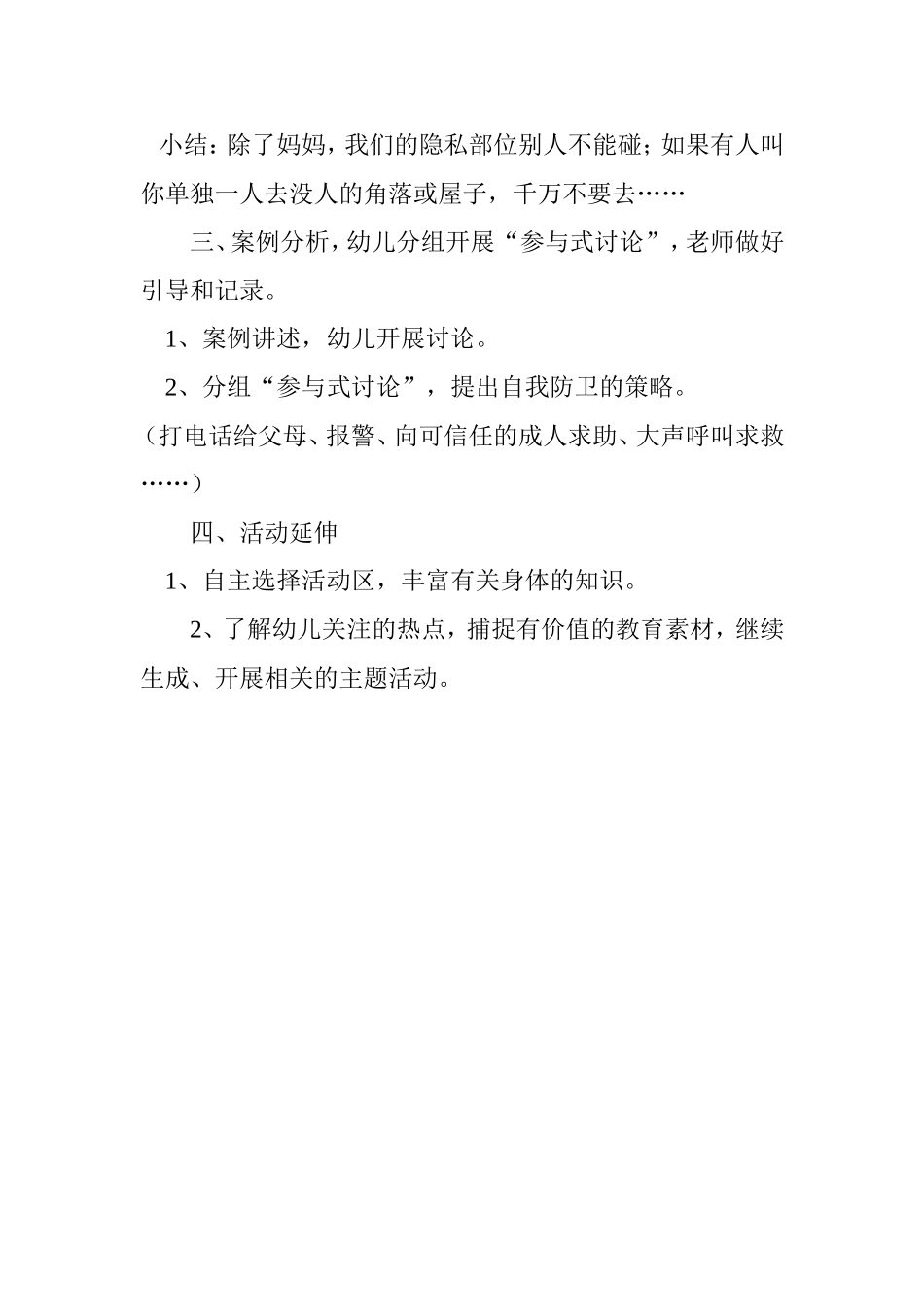 大班健康教育活动：身体的秘密_第3页