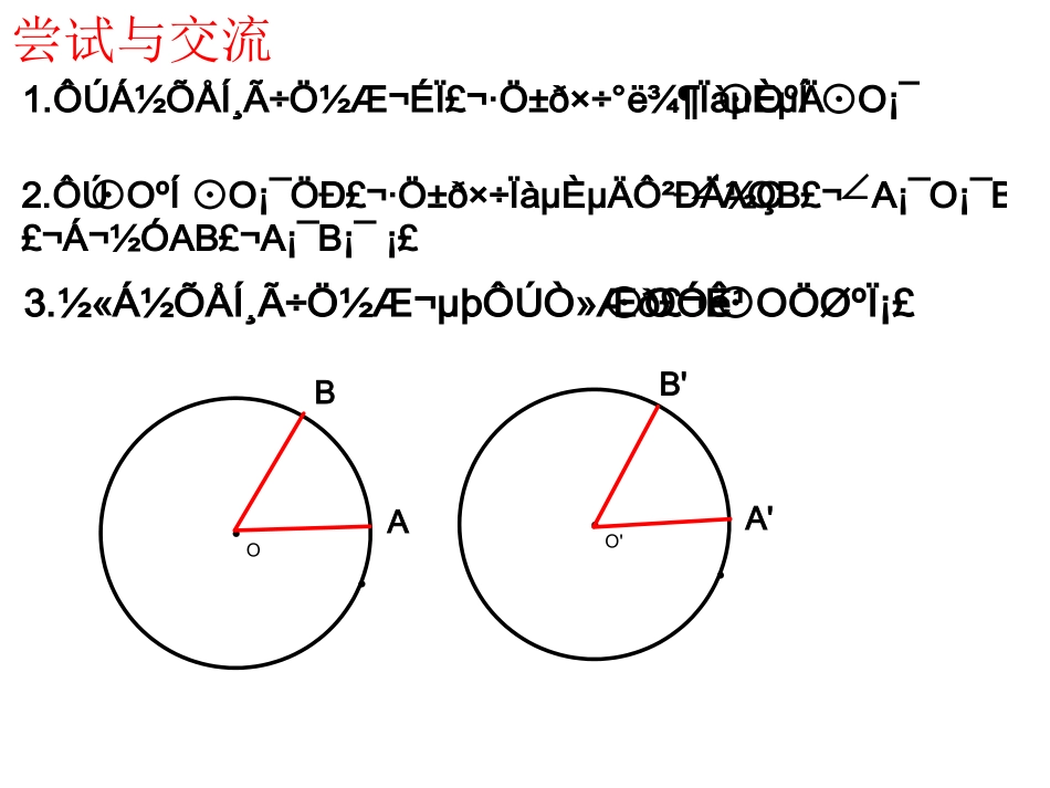 圆的对称性一_第3页