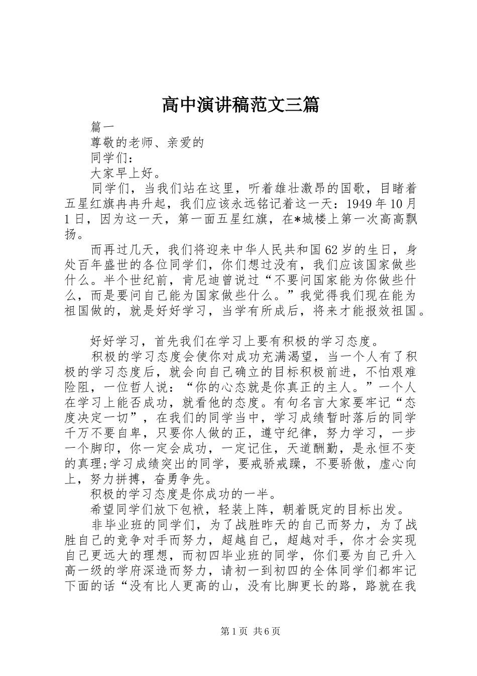 高中演讲稿三篇_第1页