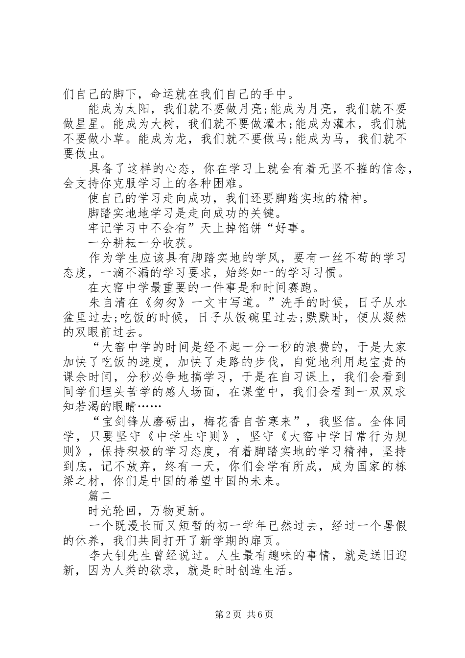 高中演讲稿三篇_第2页