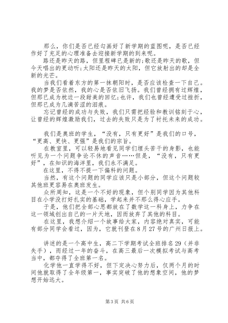 高中演讲稿三篇_第3页