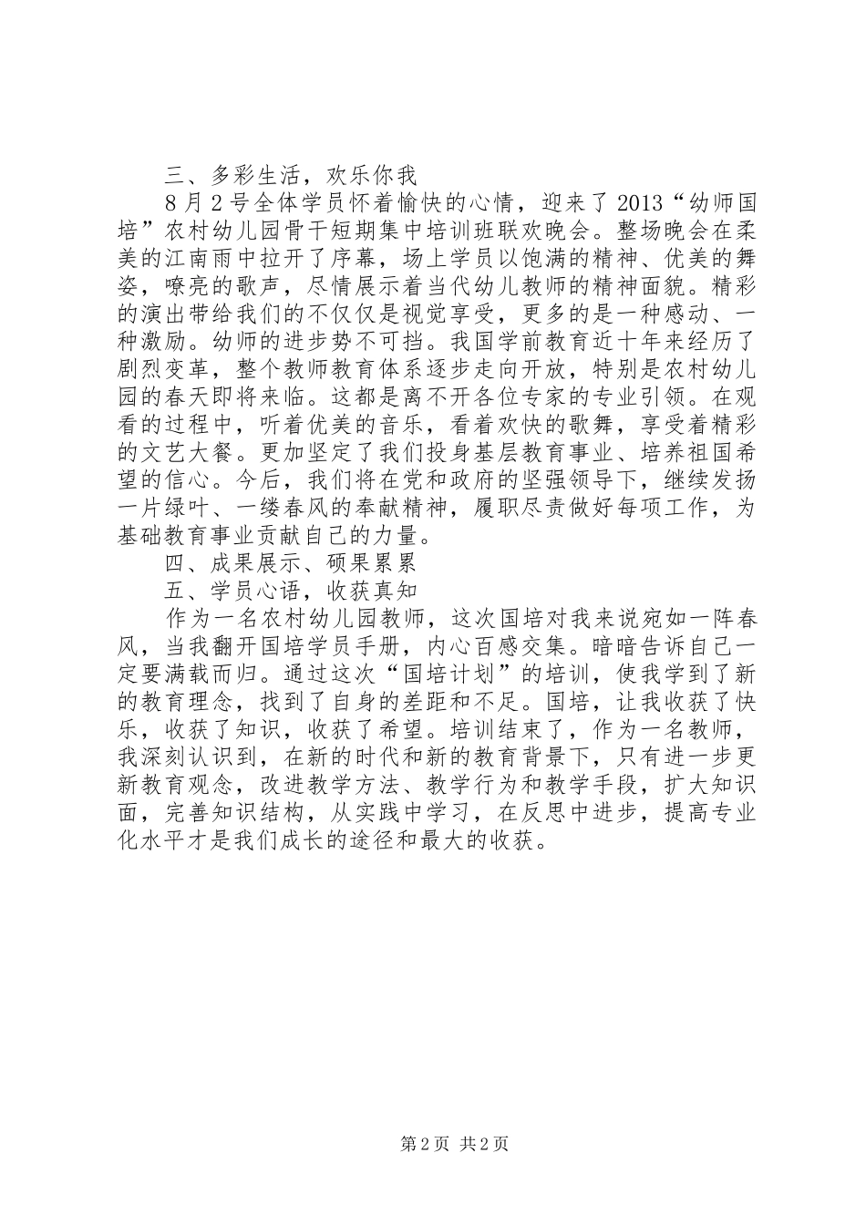 活动展示致辞演讲稿_第2页