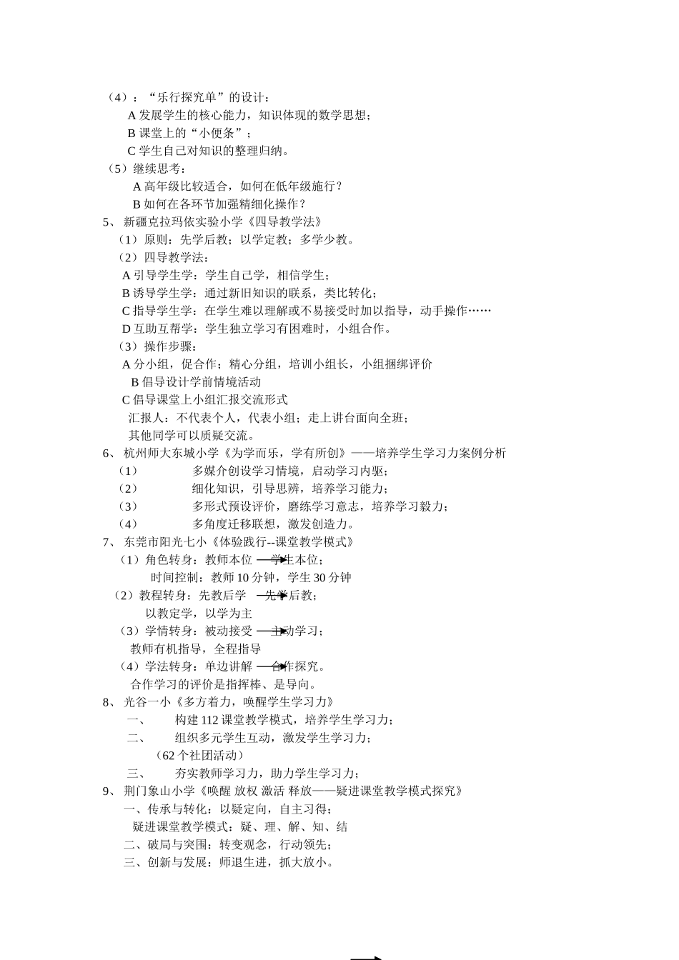 全国跨地区友好学校发展联盟第十次专题交流研讨会_第2页