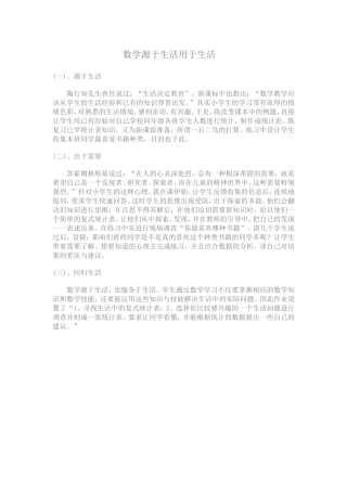 数学源于生活用于生活