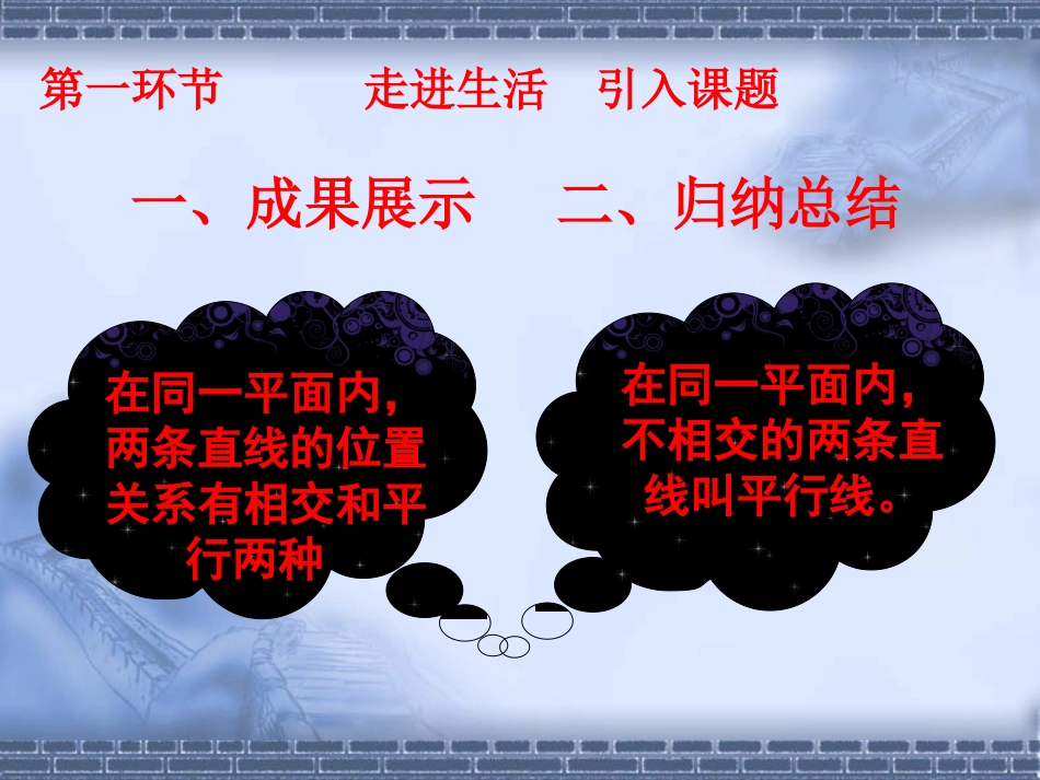 21两条直线的位置关系（一）_第2页