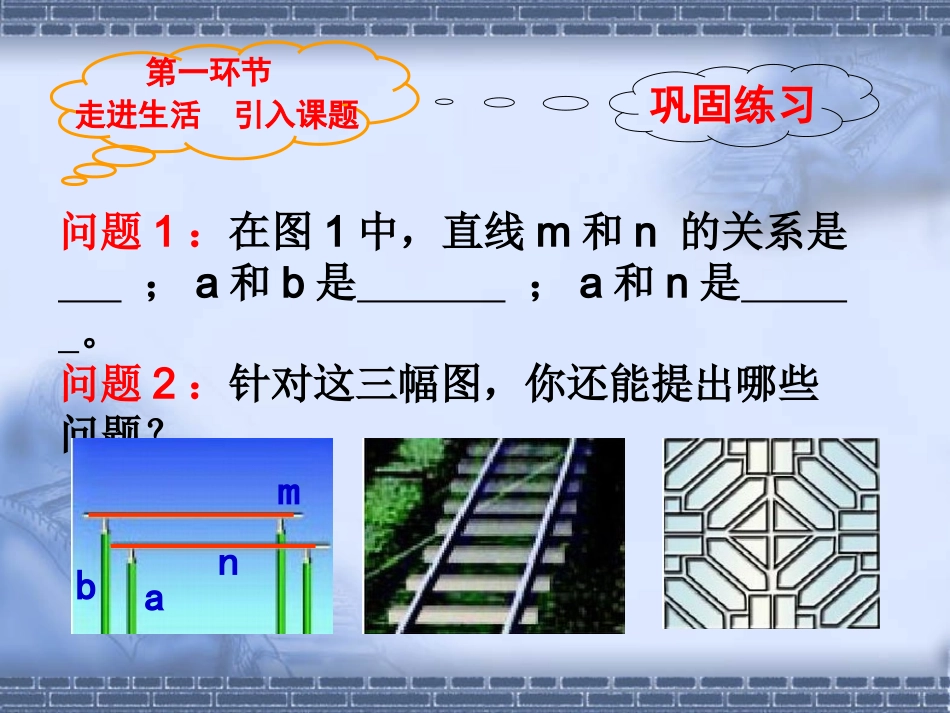 21两条直线的位置关系（一）_第3页