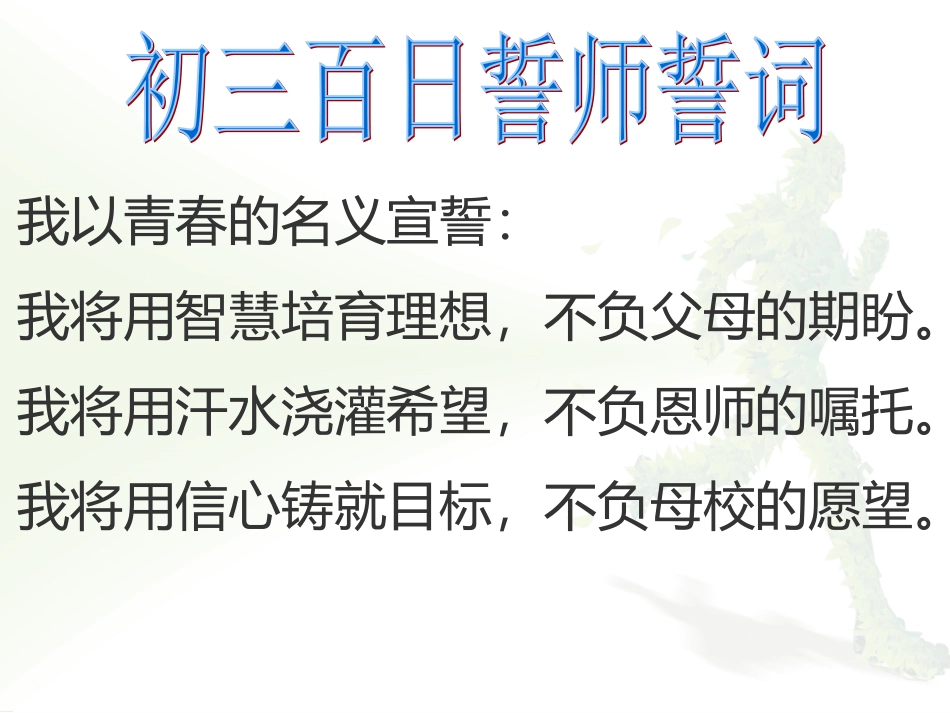 百日誓师班会_第2页