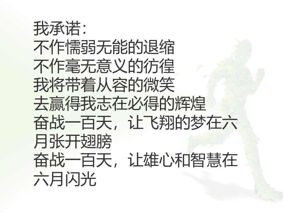 百日誓师班会_第3页